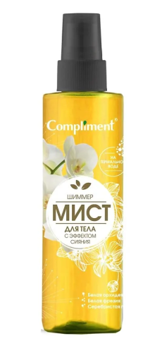 COMPLIMENT мист-шиммер д/тела с эффектом сияния 250мл