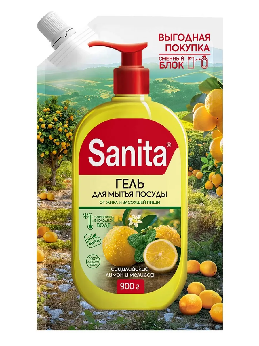 SANITA средство д/мытья посуды универсальное сицилийский лимон и мелисса 900г дой-пак