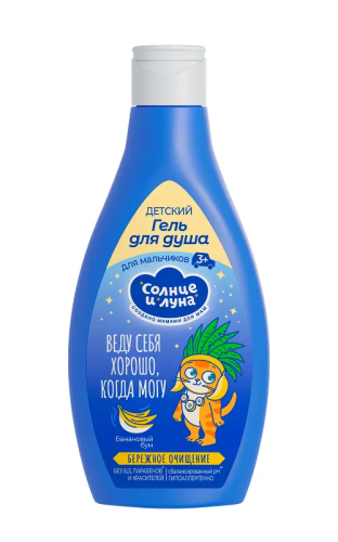 СОЛНЦЕ И ЛУНА FUN гель д/душа детский д/мальчиков 3+ 300мл