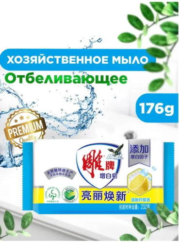 DIAO мыло хозяйственное д/стирки и уборки отбеливающее лимона 176г