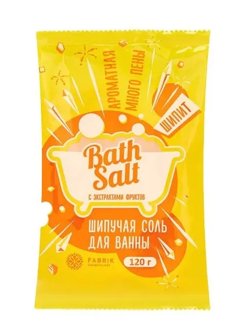 FABRIK COSMETOLOGY соль д/ванны шипучая с экстрактами фруктов 120г
