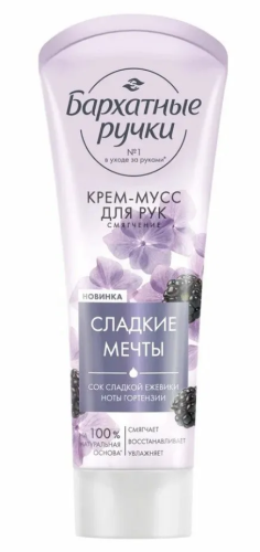 БАРХАТНЫЕ РУЧКИ крем-мусс д/рук смягчение 80мл