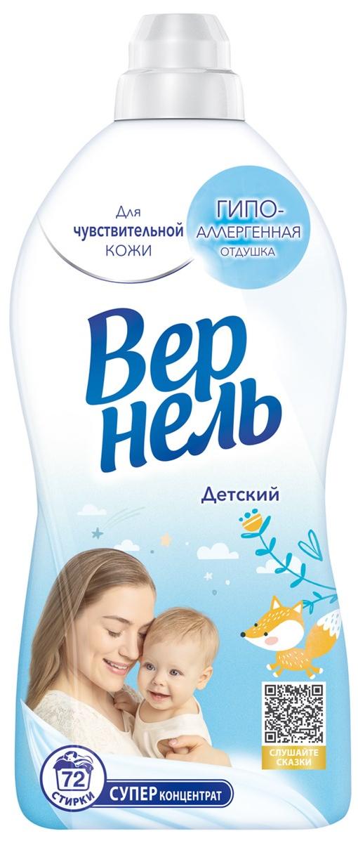 ВЕРНЕЛЬ кондиционер д/белья детский 1820мл (8)