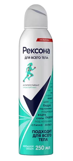 REXONA антиперспирант жен. д/тела гипоаллергенный 250мл спрей