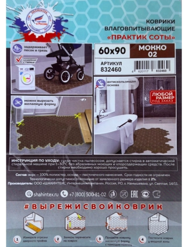 SHAHINTEX коврик влаговпитывающий практик соты мокко 02 60*90см