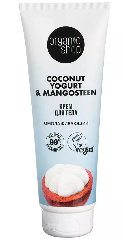 ORGANIC SHOP крем д/тела coconut yogurt омолаживающий 200мл 3598                                   