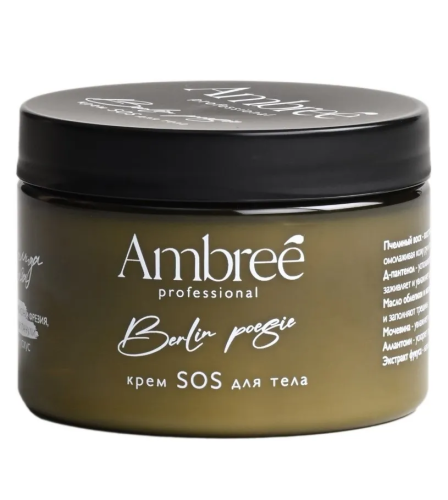 AMBREE Profesional крем д/тела sos berlin poesie 150мл