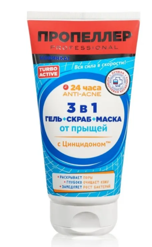 ПРОПЕЛЛЕР TURBO ACTIVE гель+скраб+маска от прыщей 3в1 150мл ПР3656