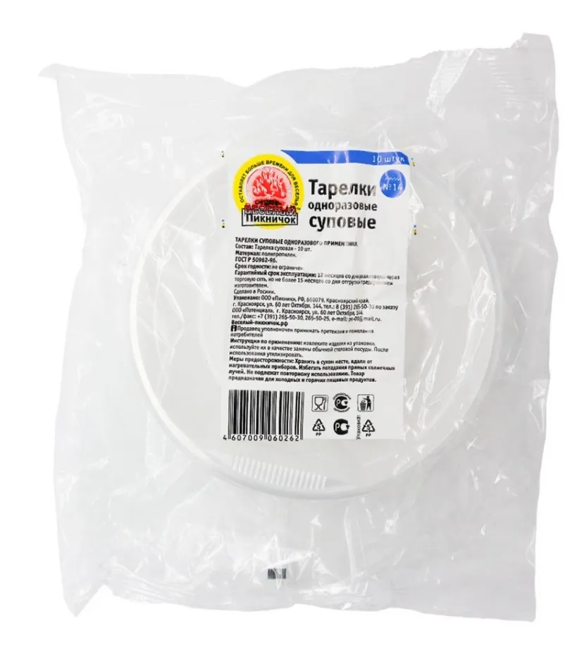 ВЕСЕЛЫЙ ПИКНИЧОК тарелка суповая одноразовая №14 10шт