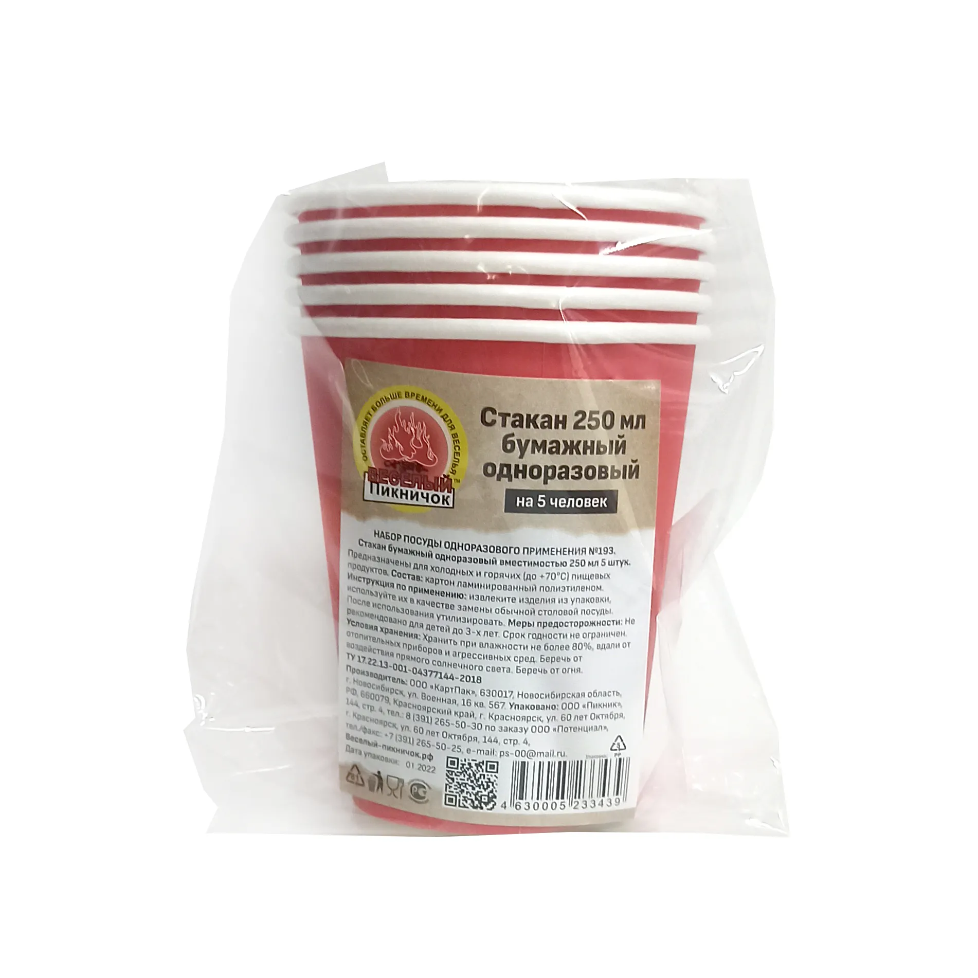 ВЕСЕЛЫЙ ПИКНИЧОК стакан бумажный однораз. 250мл 5шт №193/20