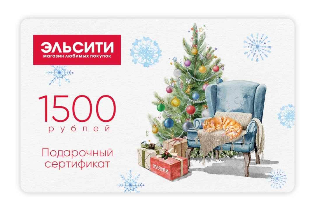 Подарочный сертификат Эльсити, номинал 1500 рублей !
