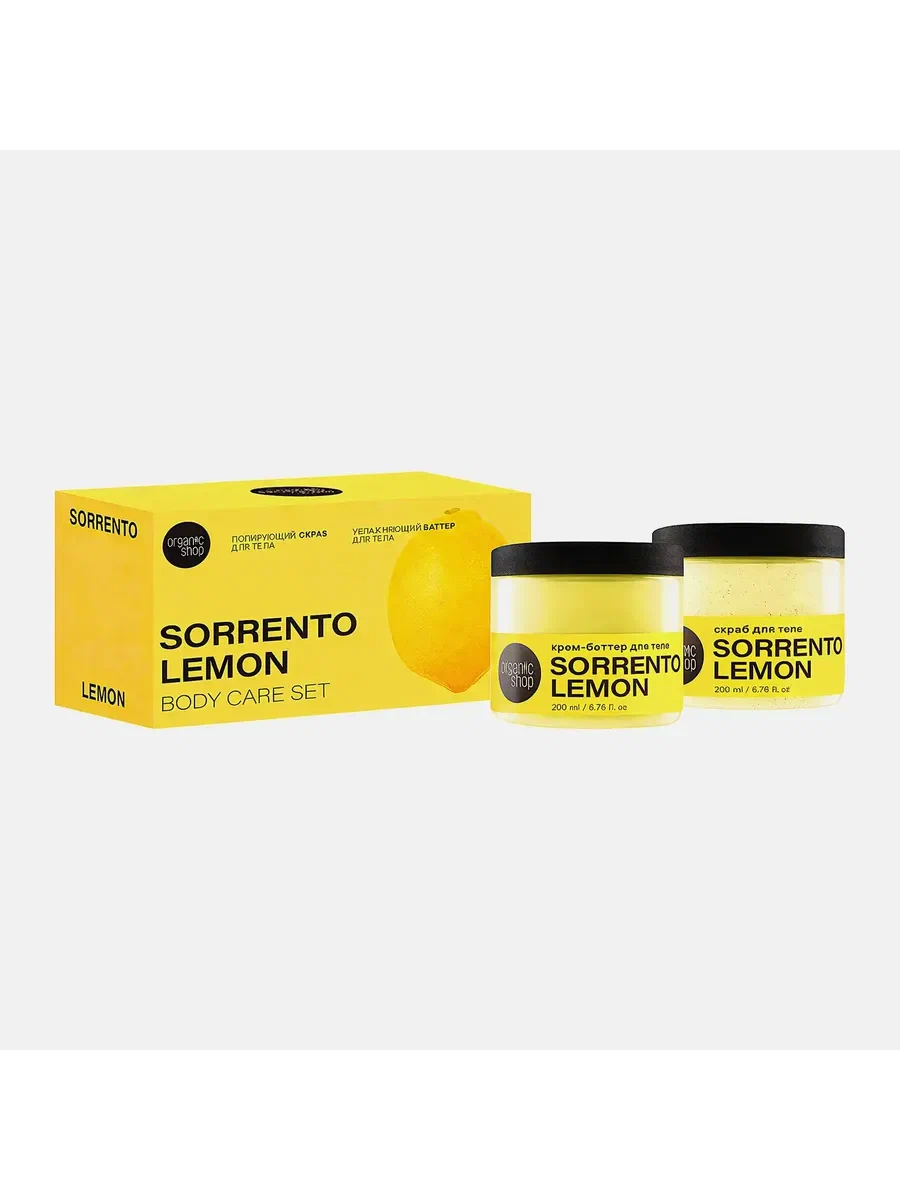 ORGANIC SHOP набор подарочный sorrento lemon: скраб д/тела 200мл,крем-баттер д/тела 200мл