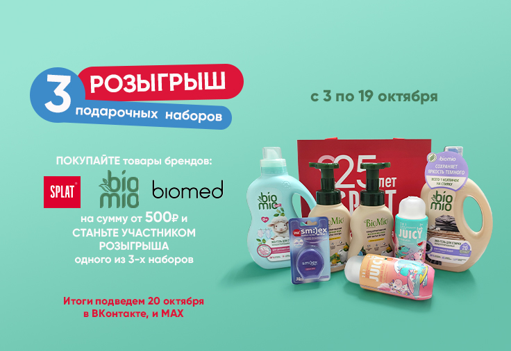 Розыгрыш 3-х подарочных наборов Розыгрыш 3-х подарочных наборов