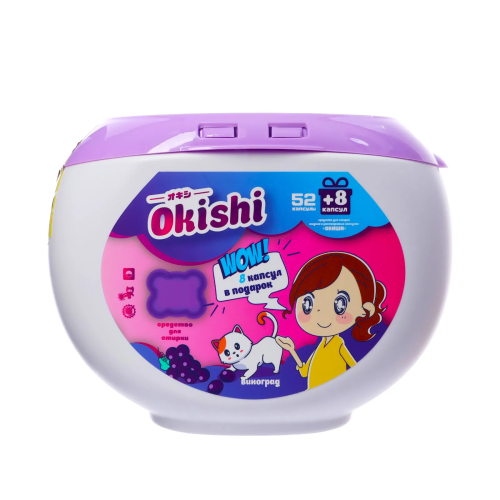 OKISHI капсулы д/стирки виноград 8*100шт