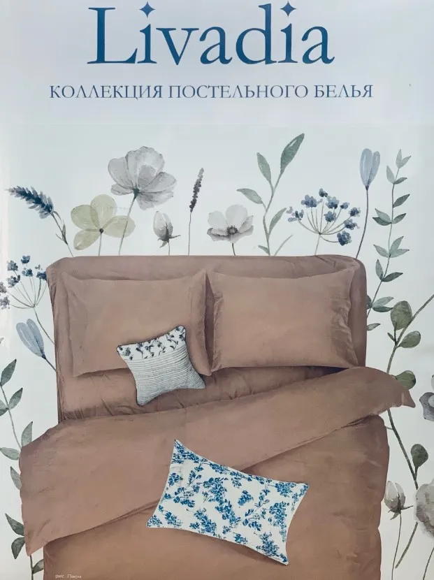 LIVADIA комплект постельного белья stonewash полисатин пион 1,5сп. 50*70см