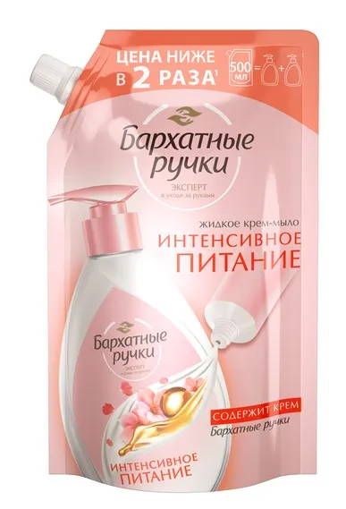 БАРХАТНЫЕ РУЧКИ мыло жидкое интенсивное питание см.блок 500мл