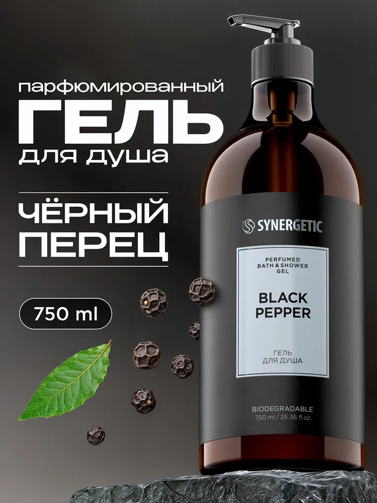SYNERGETIC гель д/душа черный перец 750мл