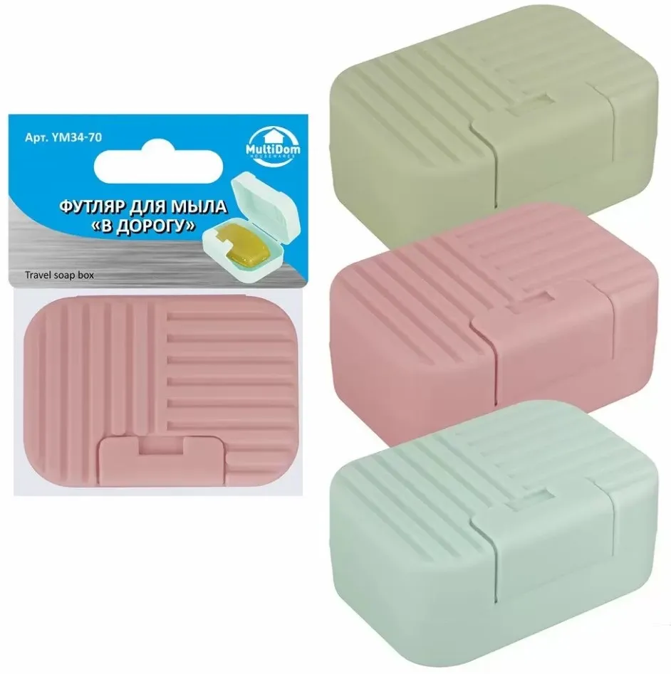 Футляр д/мыла в дорогу 3цв. YM34-70