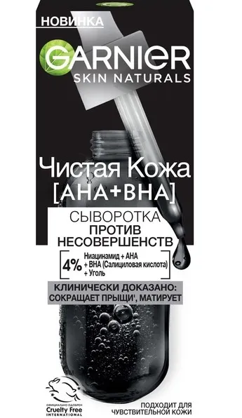 GARNIER skin naturals сыворотка против несовершенств чистая кожа 30мл