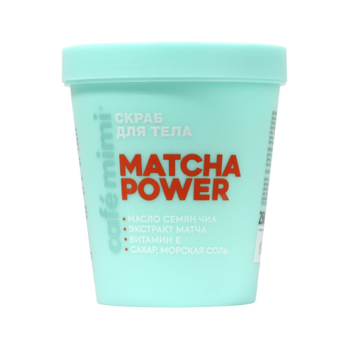 CAFE MIMI Colours скраб д/тела matcha power 250г