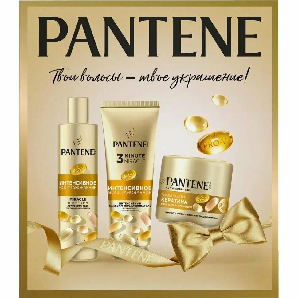 PANTENE ProV набор подарочный: маска 300мл, шампунь 250мл, бальзам-ополаскиватель 220мл