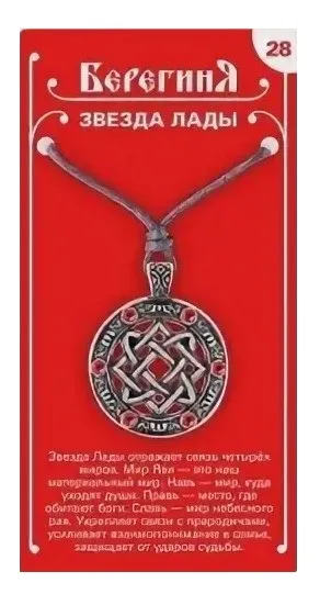 Амулет защитный славянский звезда лады 19656