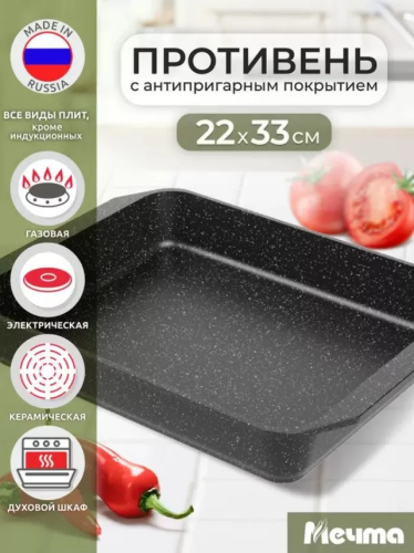 МЕЧТА противень 33*22см а/п гранит blaсk 93802