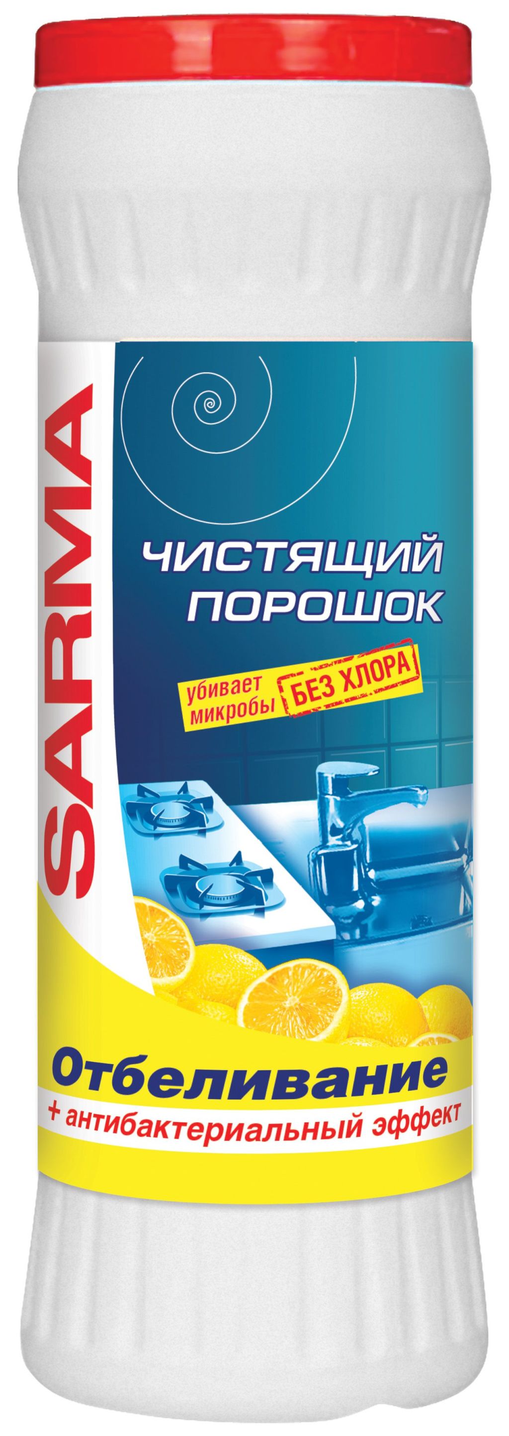 САРМА порошок чистящий антибактериальный лимон 400г