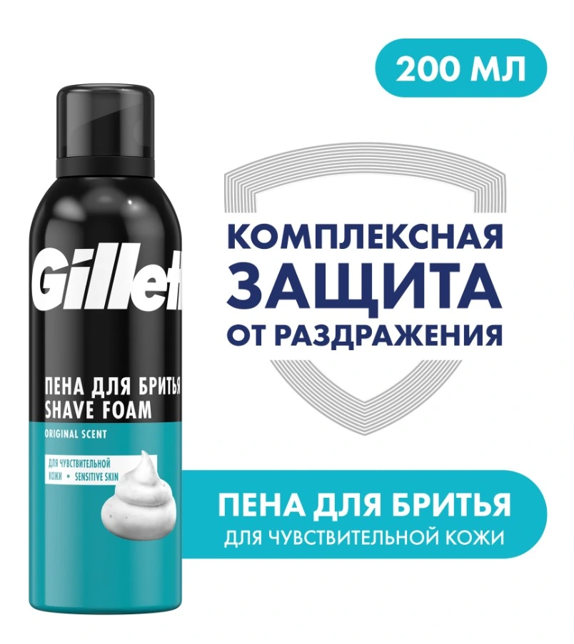 GILLETTE пена д/бритья sensitive д/чувствительной кожи 200мл 340/325/776