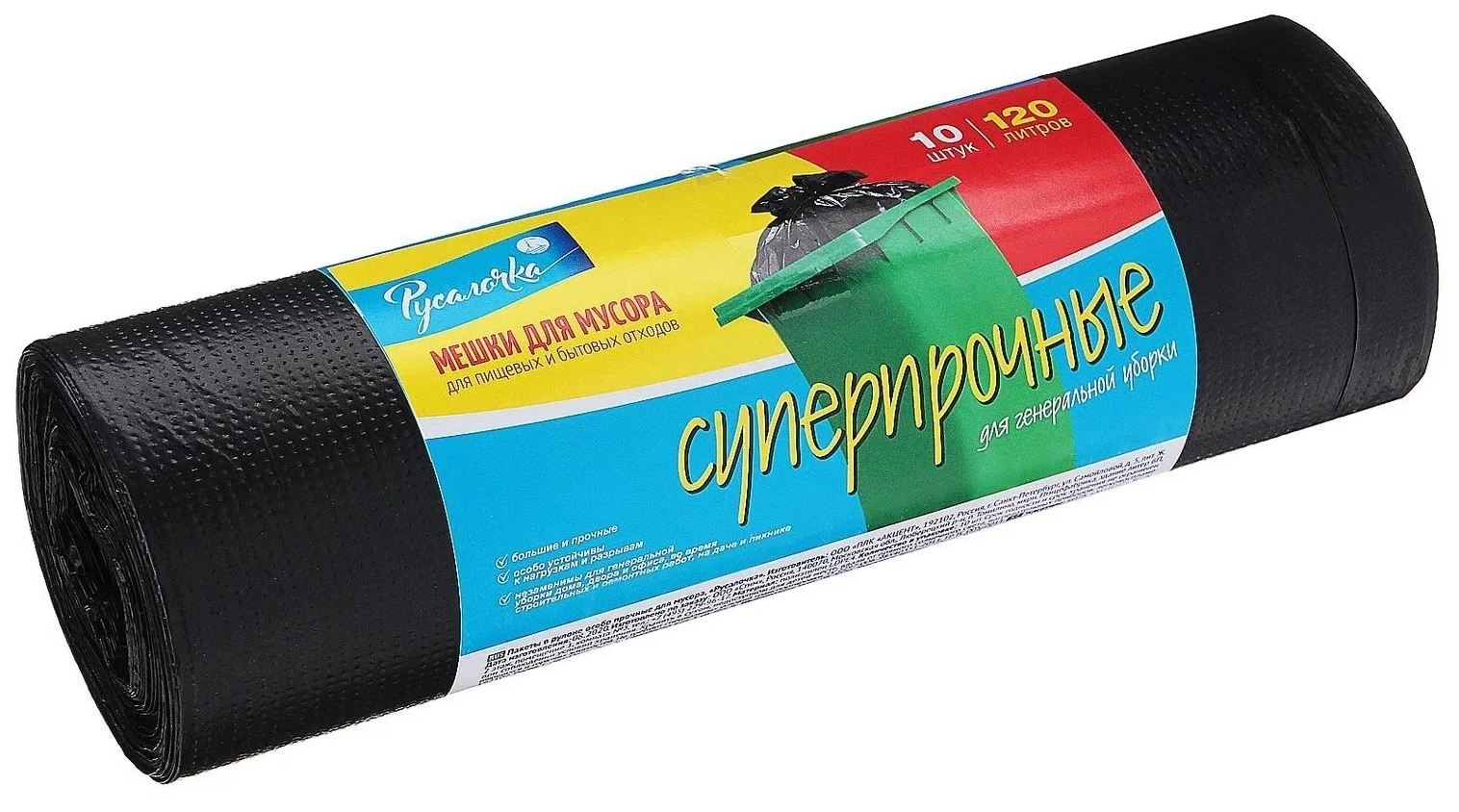 Пакеты д/мусора 280л 10шт РУСАЛОЧКА_