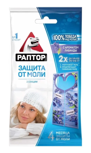 RAPTOR секция от моли с запахом лаванды 2шт 25/100)