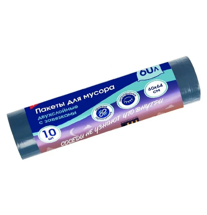 YOU'LL LOVE пакеты д/мусора 2 сл. с завязками соседи не узнают что внутри 10шт 60л 77037
