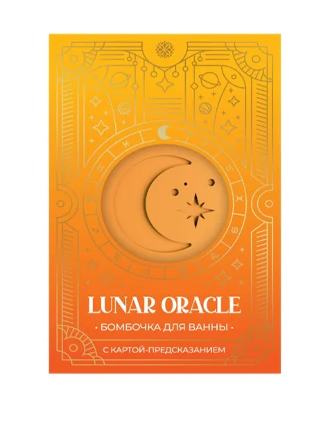 FABRIK COSMETOLOGY гейзер бурлящий д/ванн с картой-предсказанием lunar oracle оранжевый