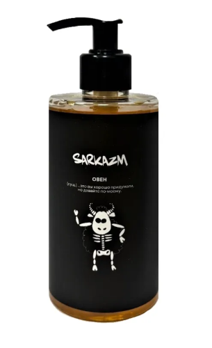 SARKAZM гель д/душа Овен 460мл