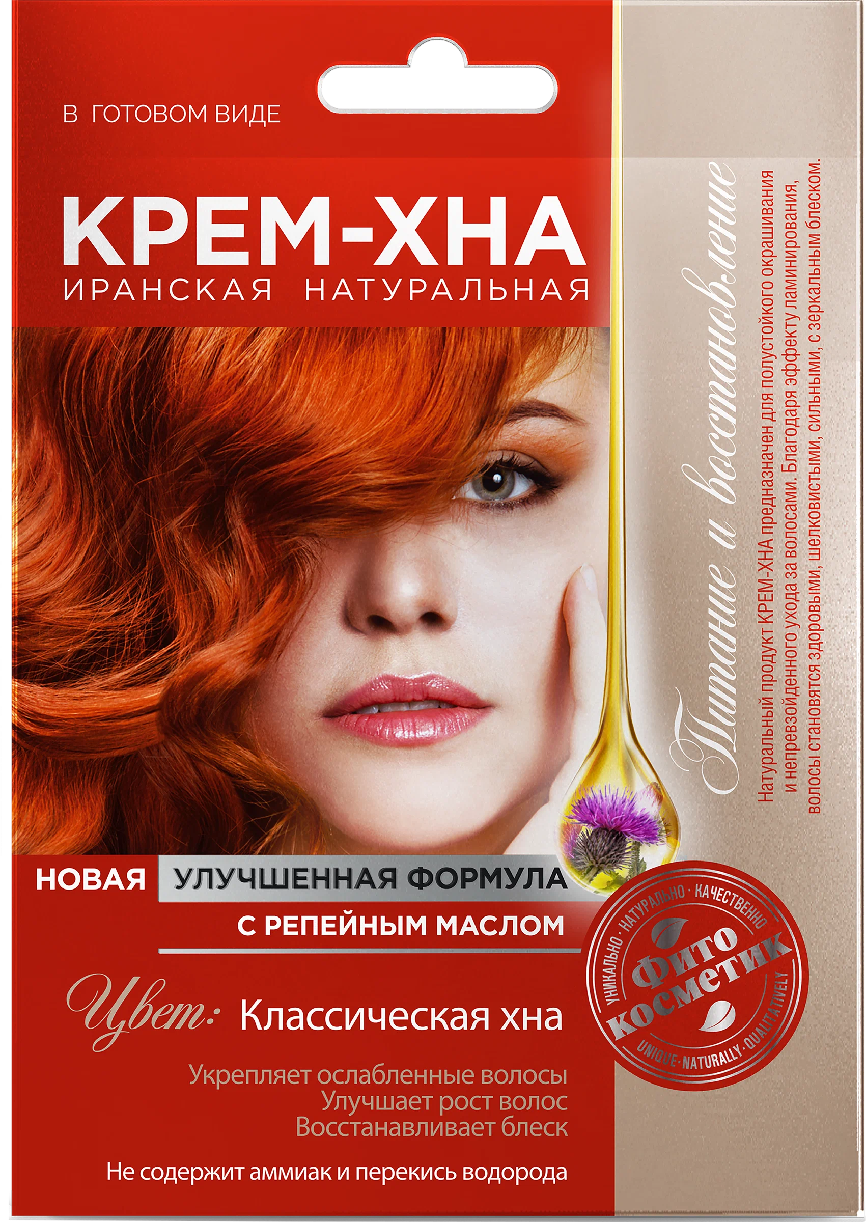 ФИТОКОСМЕТИК крем-хна д/волос классическая 50мл