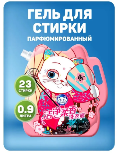 WHITECAT гель д/стирки perfumed 900мл