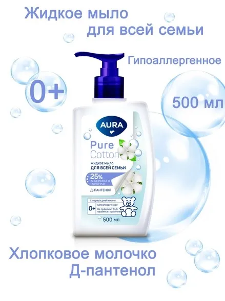 AURA Pure Cotton мыло жидкое д/всей семьи флакон/дозатор 500мл