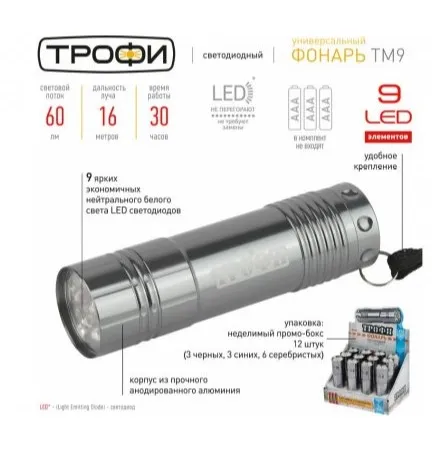 ТРОФИ фонарь светодиодный ручной TM9-box12