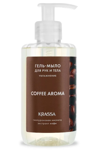 KRASSA Aroma гель-мыло д/рук и тела кофе 300мл