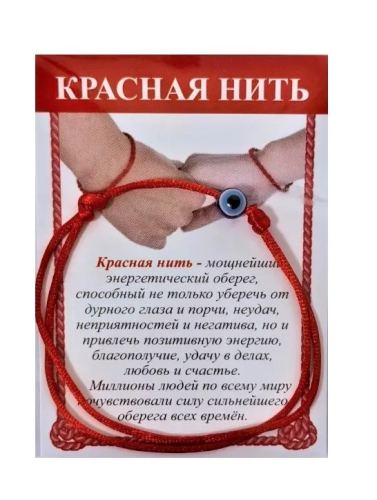 Браслет защитная красная нить с глазом назар 2мм