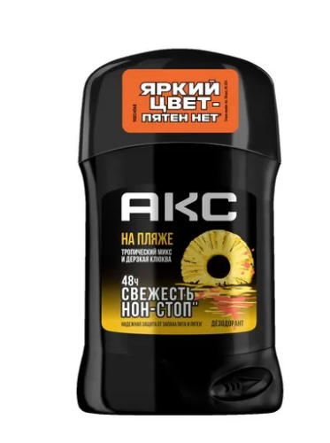AXE дезодорант-карандаш муж.на пляже 50мл ролл