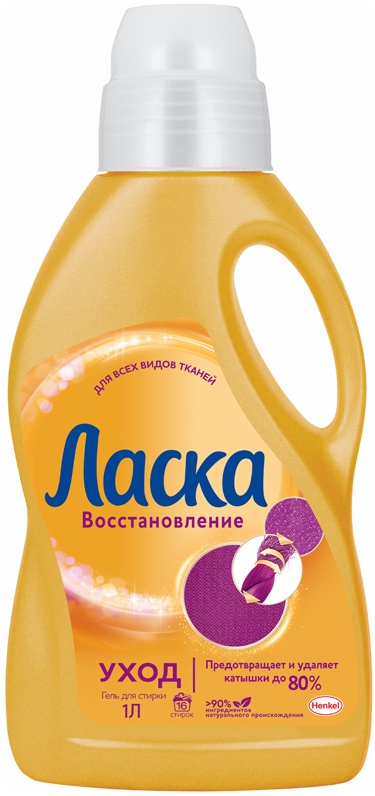 ЛАСКА гель д/стирки уход и восстановление 1000мл