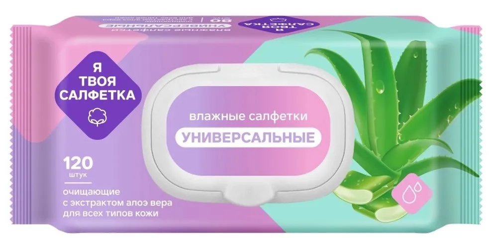 Я ТВОЯ САЛФЕТКА салфетки влажные алое 120шт 80472