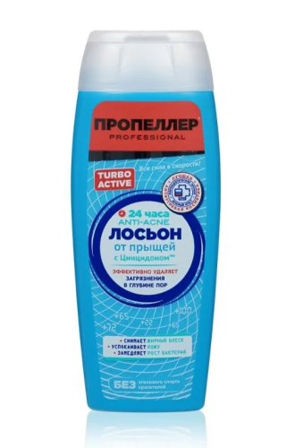 ПРОПЕЛЛЕР TURBO ACTIVE лосьон д/лица от прыщей 100мл ПР3670