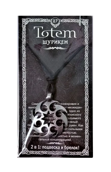 Амулет totem сюрикен металл №27 71127