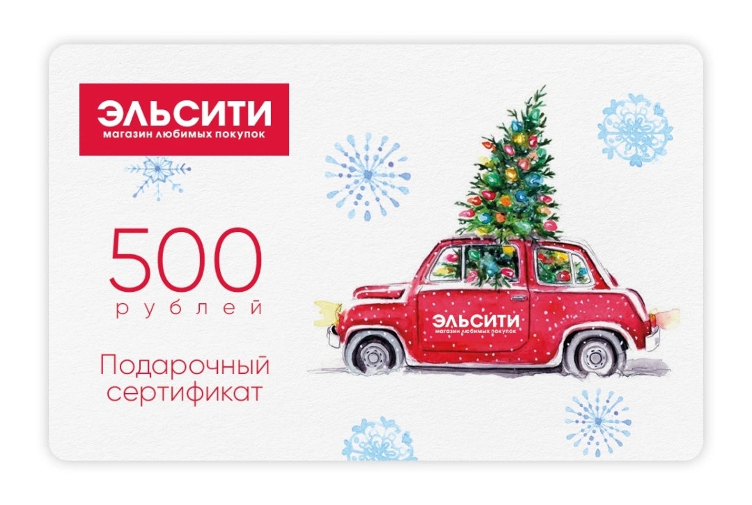 Подарочный сертификат Эльсити, номинал 500 рублей !
