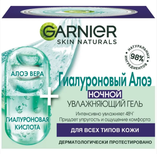 GARNIER Skin naturals гель-алоэ д/дица ночной гиалуроновый увлажняющий 50мл