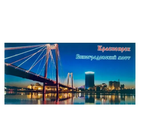 Магнит винил Красноярск виноградовский мост 12*5см