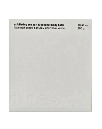 THE ACT скраб д/тела бальзам соляной кокос 300г