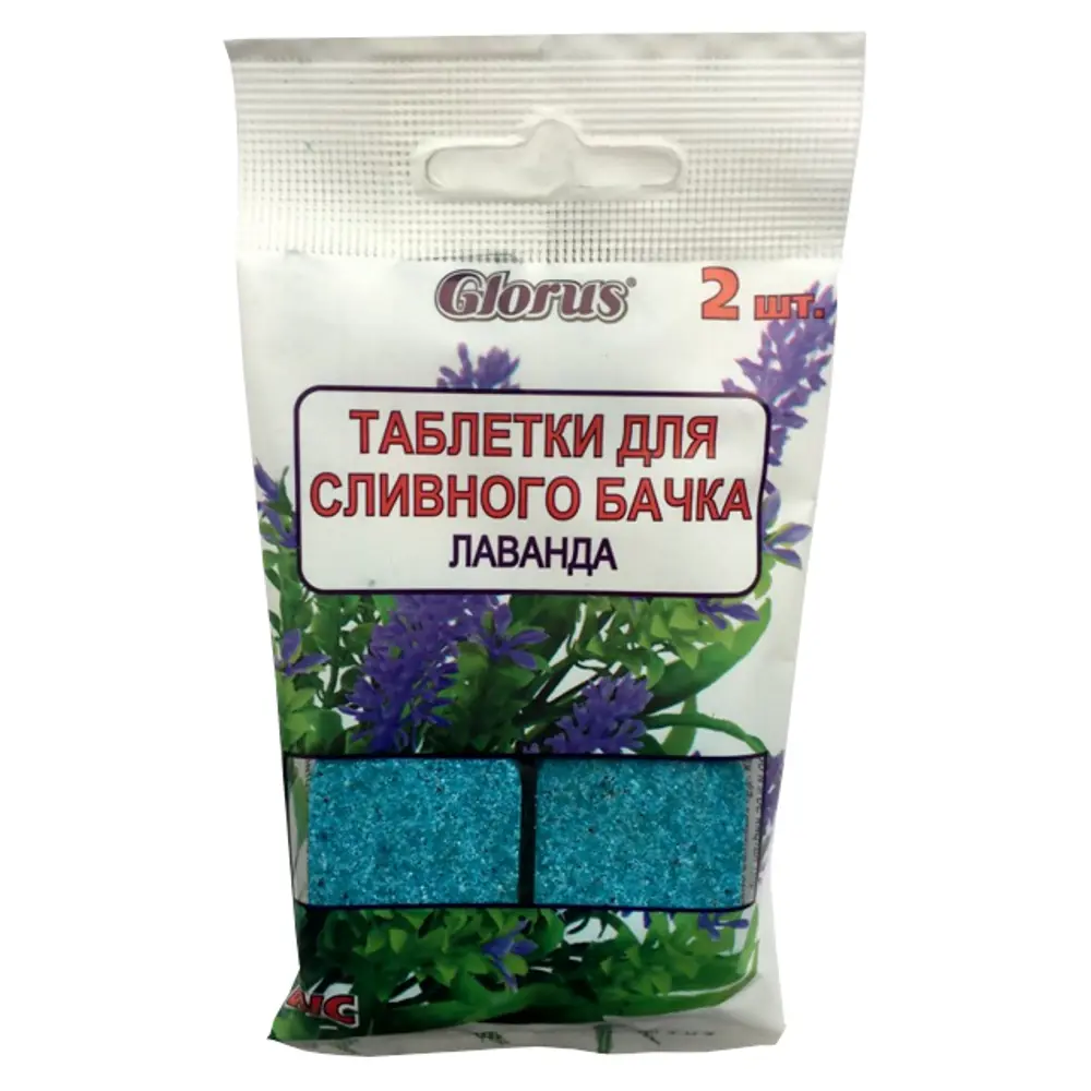 GLORUS таблетки д/сливного бачка лаванда 2*20г